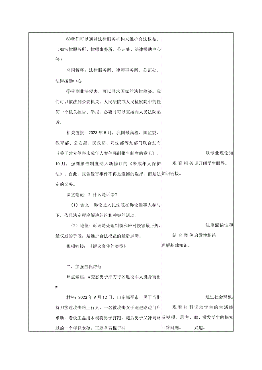 道德与法治人教版八年级上册2017年新编53 善用法律教学设计.docx_第3页