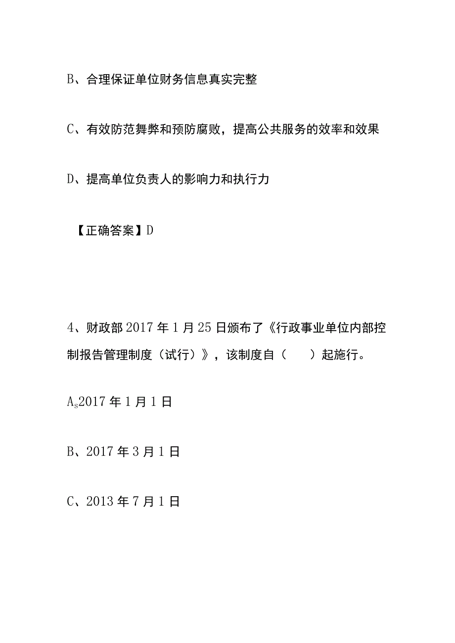 财税知识网络答题竞赛附答案1至60题.docx_第3页