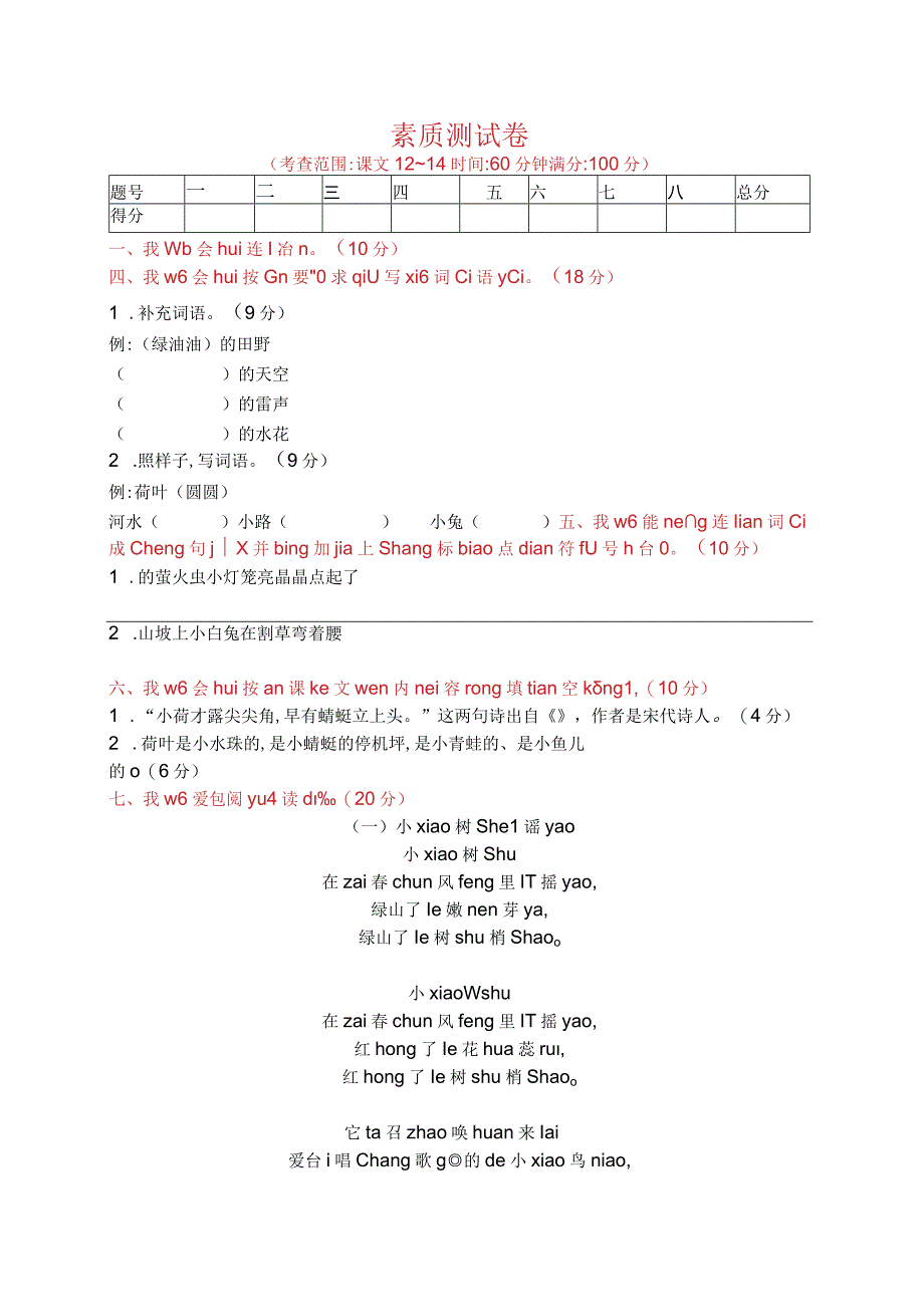 统编版一年级下册素质测试卷.docx_第1页