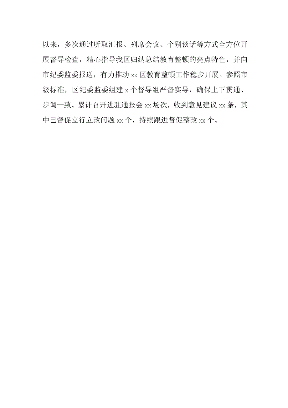 纪检监察干部队伍教育整顿检视整治工作情况报告.docx_第2页