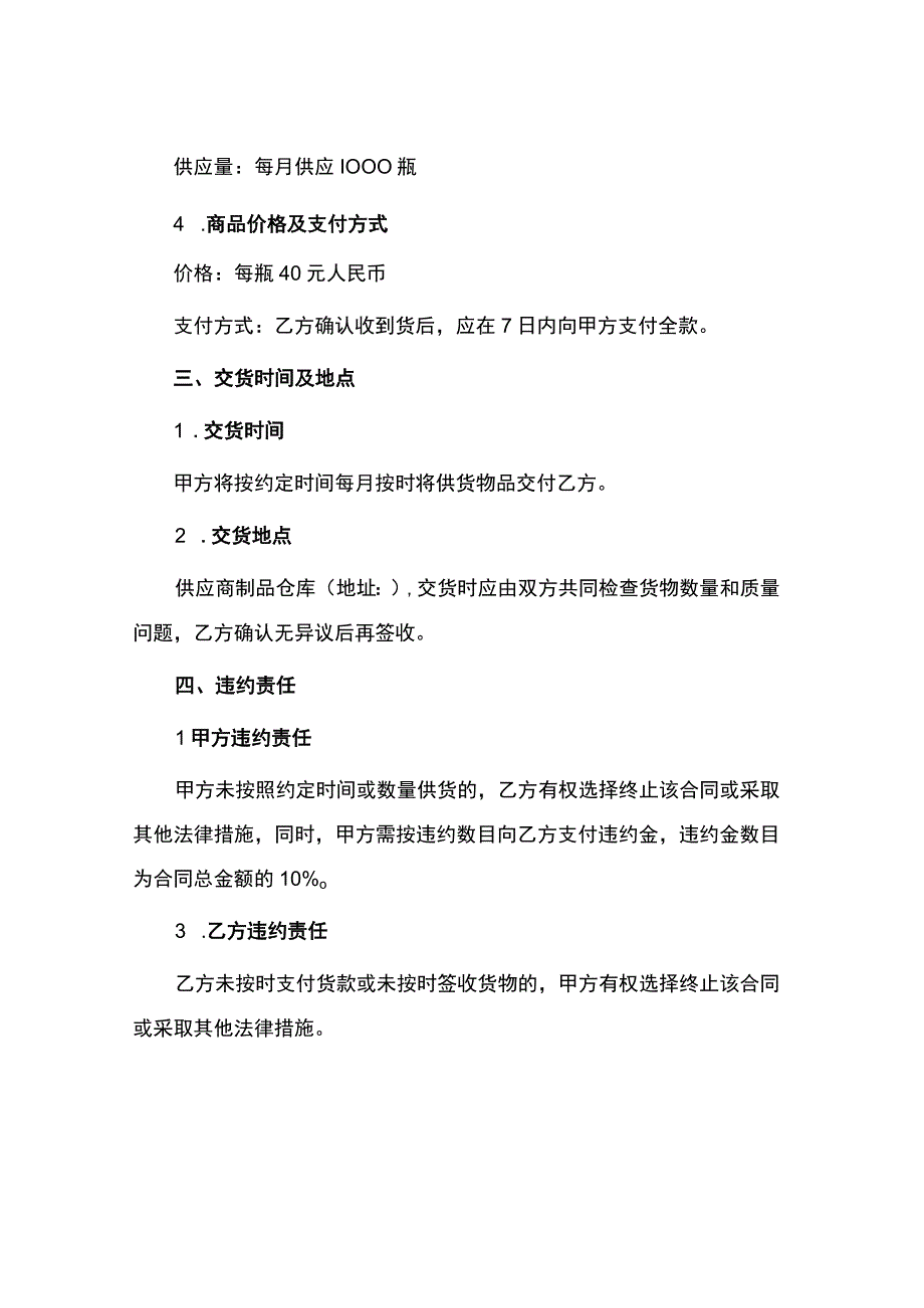 红酒供货合同.docx_第2页