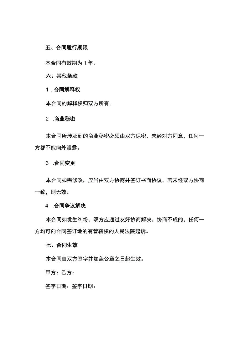 红酒供货合同.docx_第3页