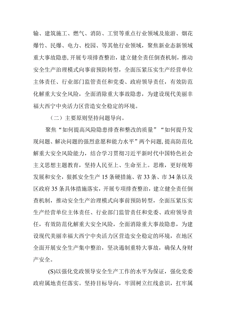 街道安全生产重大事故隐患专项排查整治行动实施方案.docx_第2页