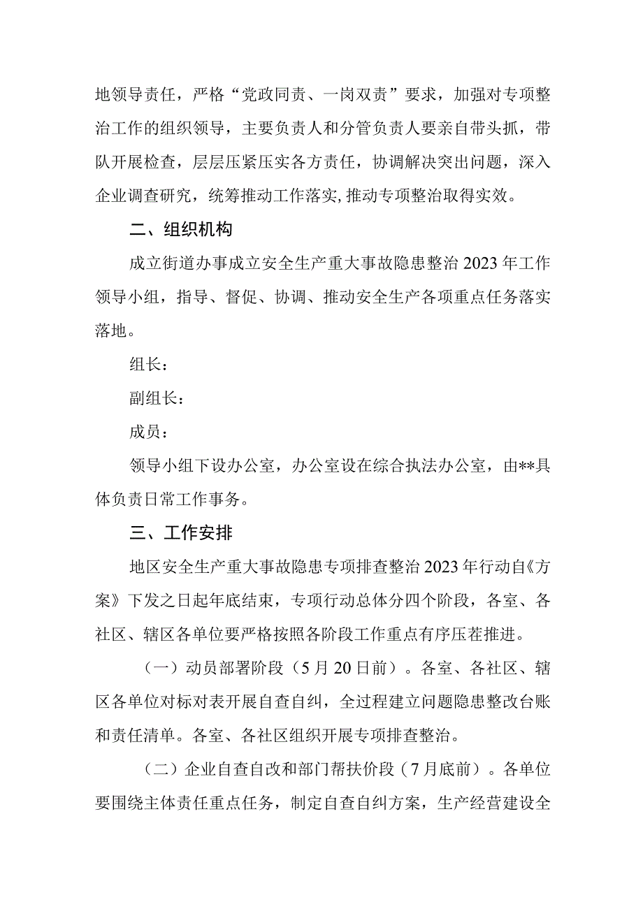 街道安全生产重大事故隐患专项排查整治行动实施方案.docx_第3页