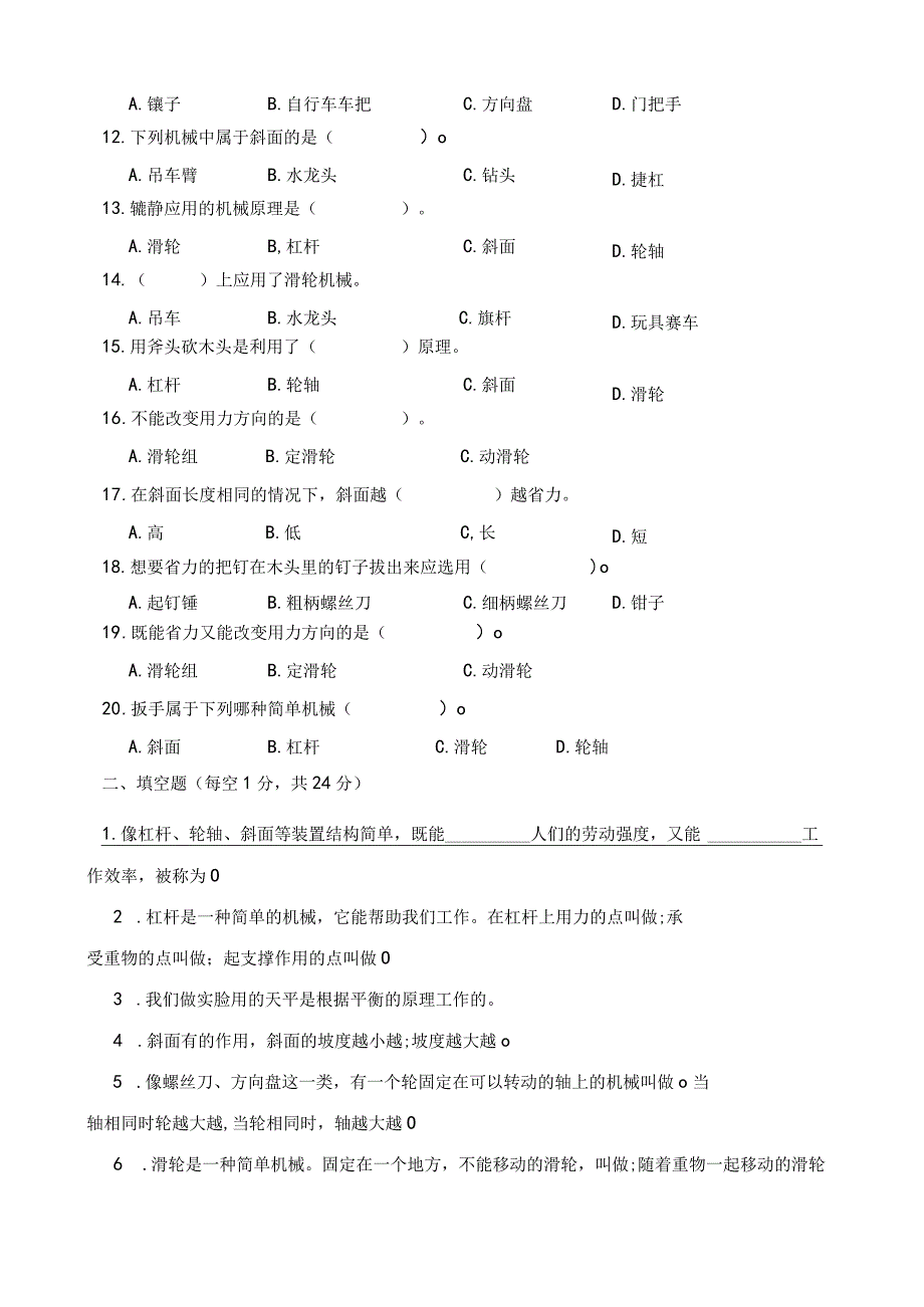 苏教版小学科学五年级下册第四单元测试卷含答案.docx_第2页