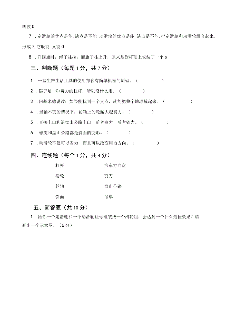 苏教版小学科学五年级下册第四单元测试卷含答案.docx_第3页