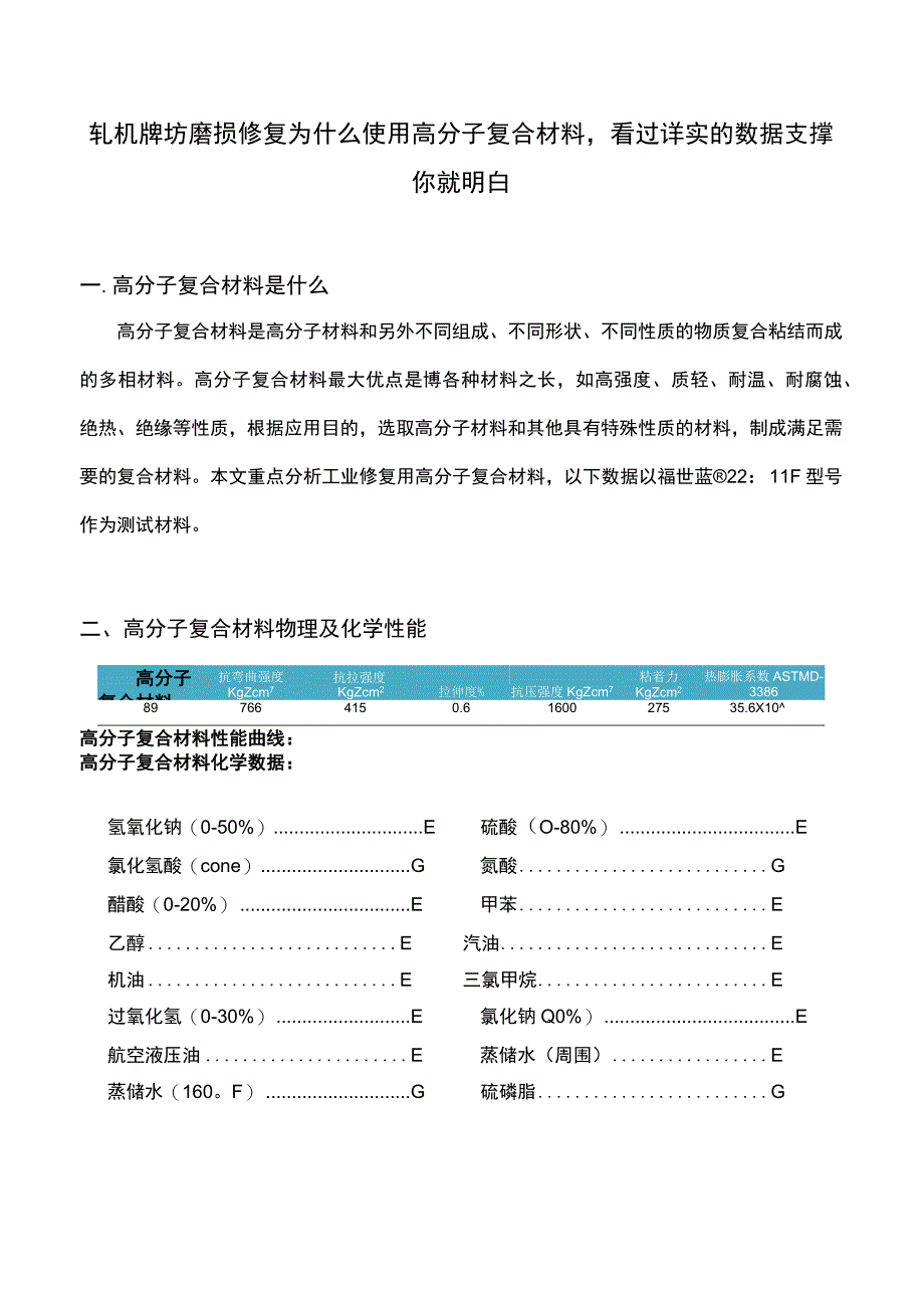 轧机牌坊磨损修复为什么使用高分子复合材料看过详实的数据支撑你就明白.docx_第1页