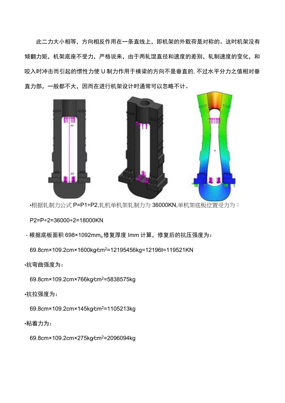 轧机牌坊磨损修复为什么使用高分子复合材料看过详实的数据支撑你就明白.docx_第3页