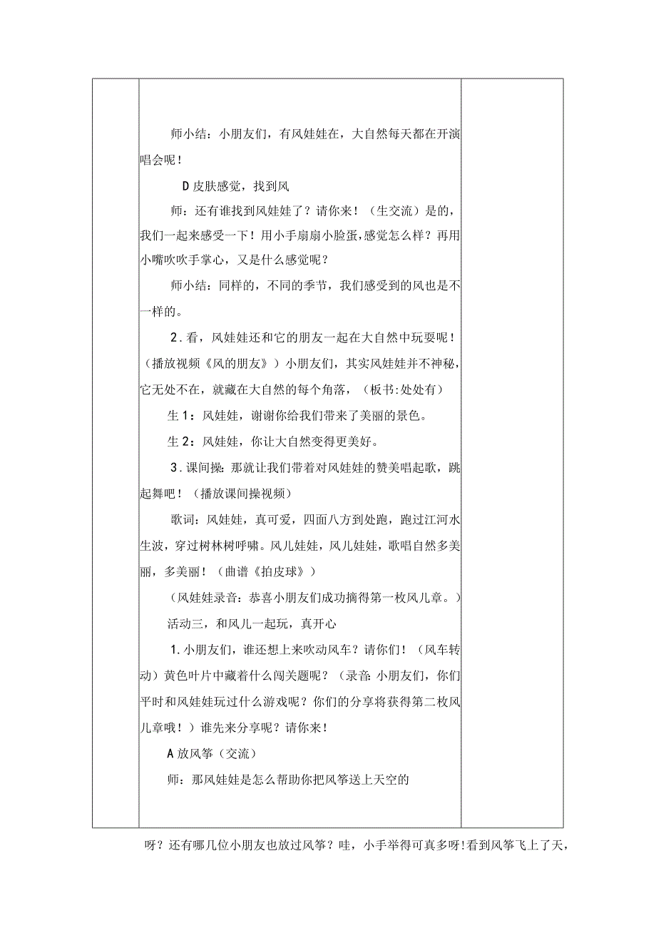 统编版道德与法治一年级下册25《风儿轻轻吹》 第1课时教案表格式.docx_第3页