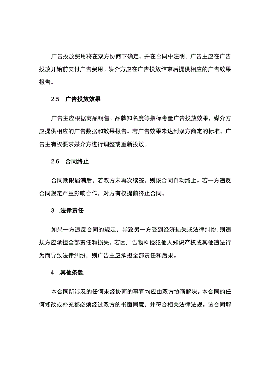 网站广告投放合同.docx_第2页