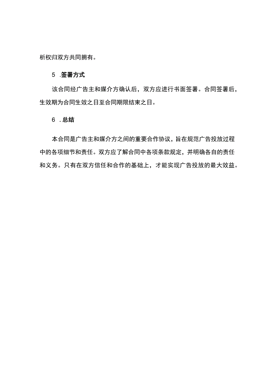 网站广告投放合同.docx_第3页