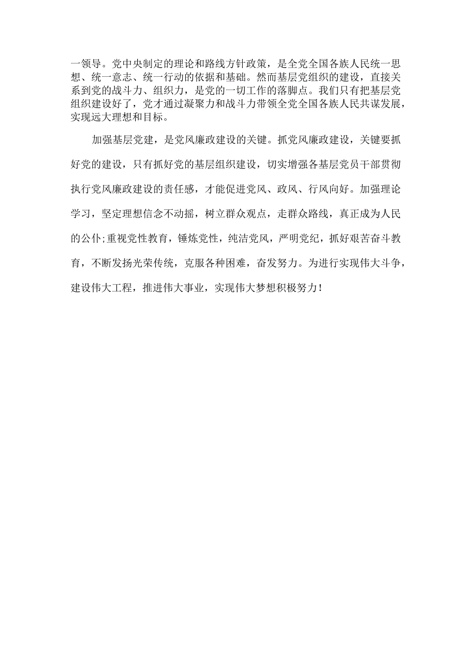 谈基层党建的重要性.docx_第2页