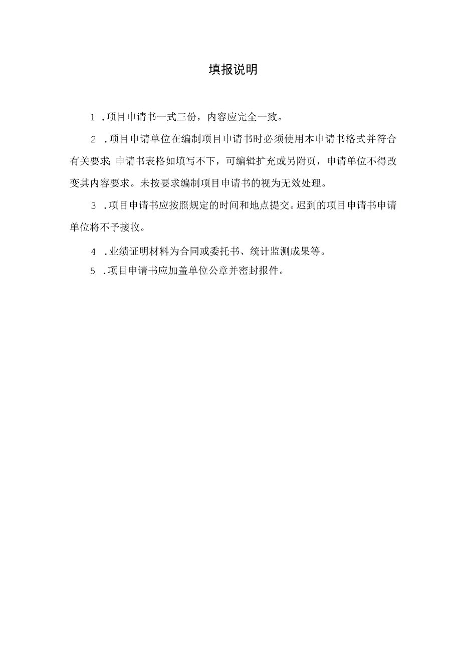 重庆市肉类生产流通供应信息监测项目.docx_第2页