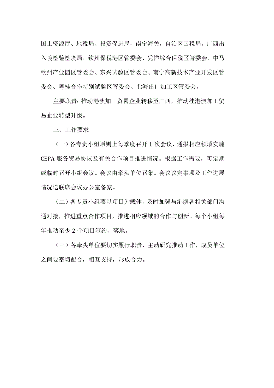 自治区推进CEPA先行先试工作联席会议专责小组组成方案.docx_第3页