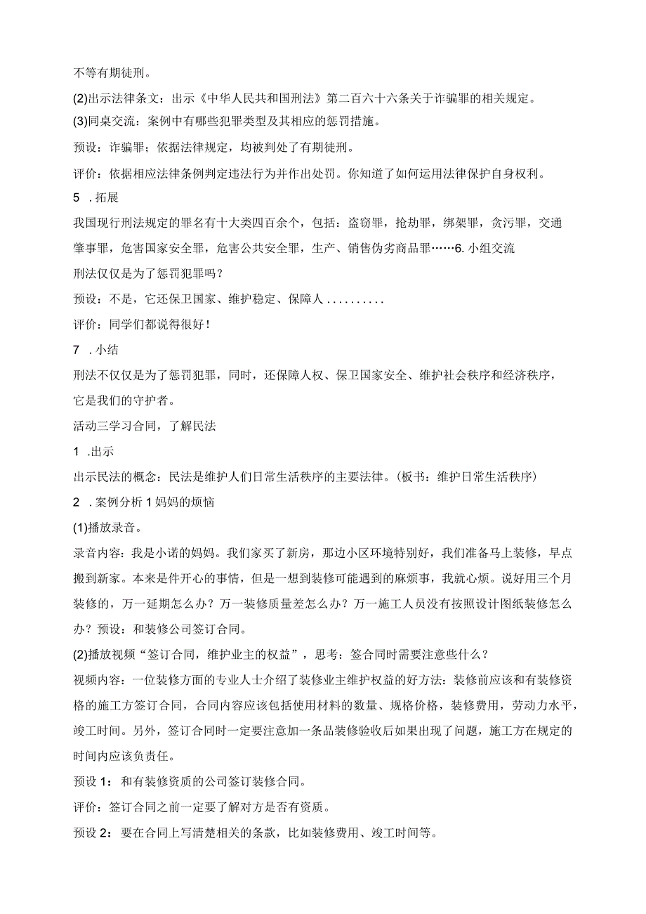 部编版道德与法治六年级上册第1课感受生活中的法律 第2课时教案.docx_第3页