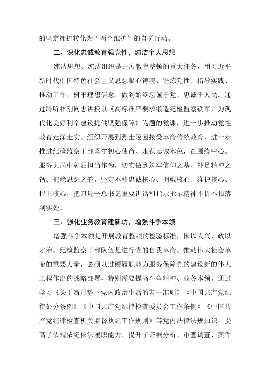 纪检监察系统纪检监察干部队伍教育整顿学习心得体会八篇精选供参考.docx_第2页