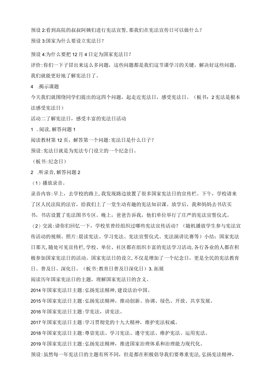 部编版道德与法治六年级上册第2课宪法是根本法 第1课时教案.docx_第2页