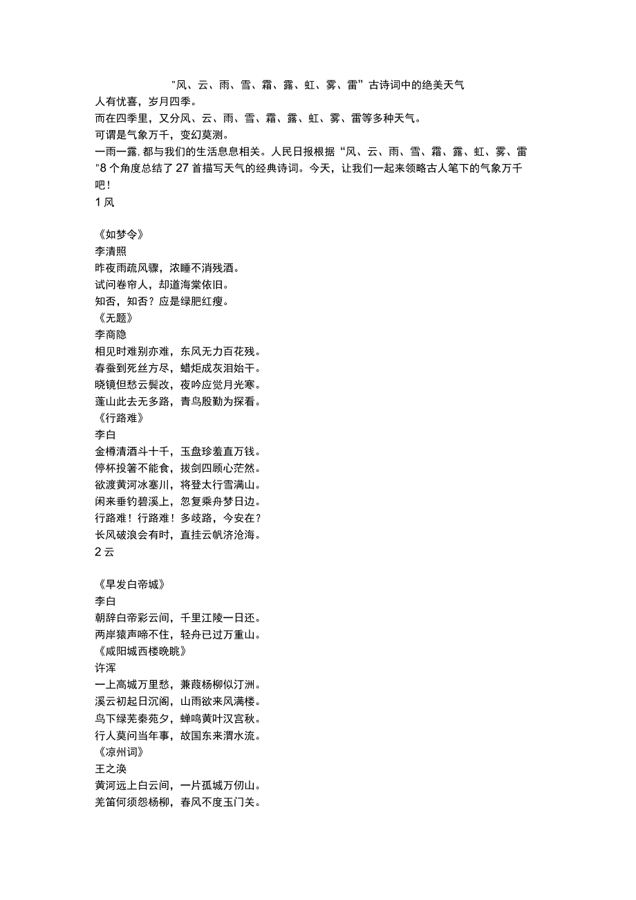 风云雨雪霜露虹雾雷 古诗词中的绝美天气.docx_第1页