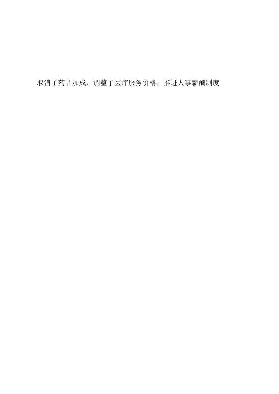 青原区十四五卫生健康发展规划.docx_第3页