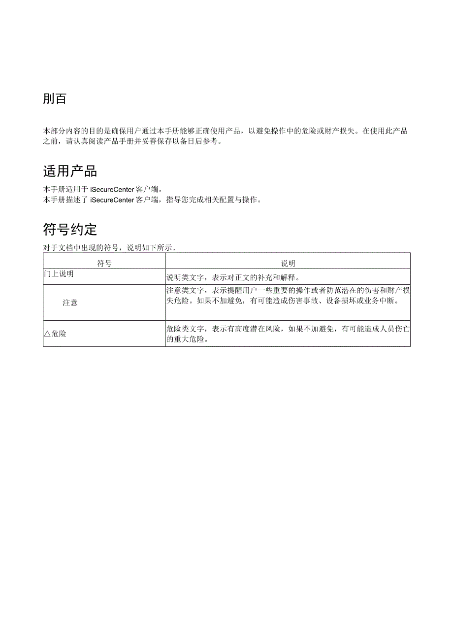 综合安防管理平台操作手册.docx_第2页