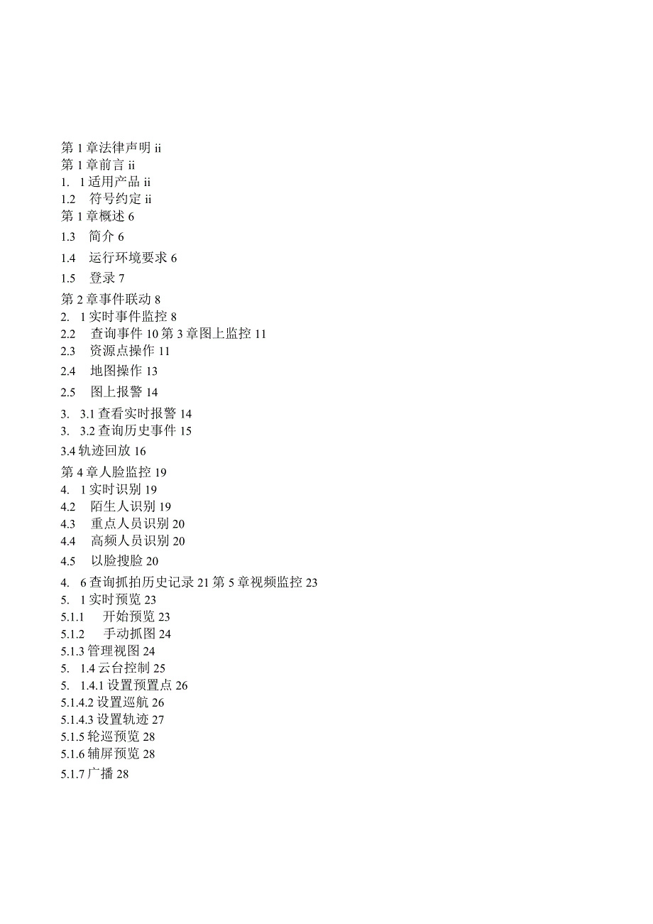 综合安防管理平台操作手册.docx_第3页