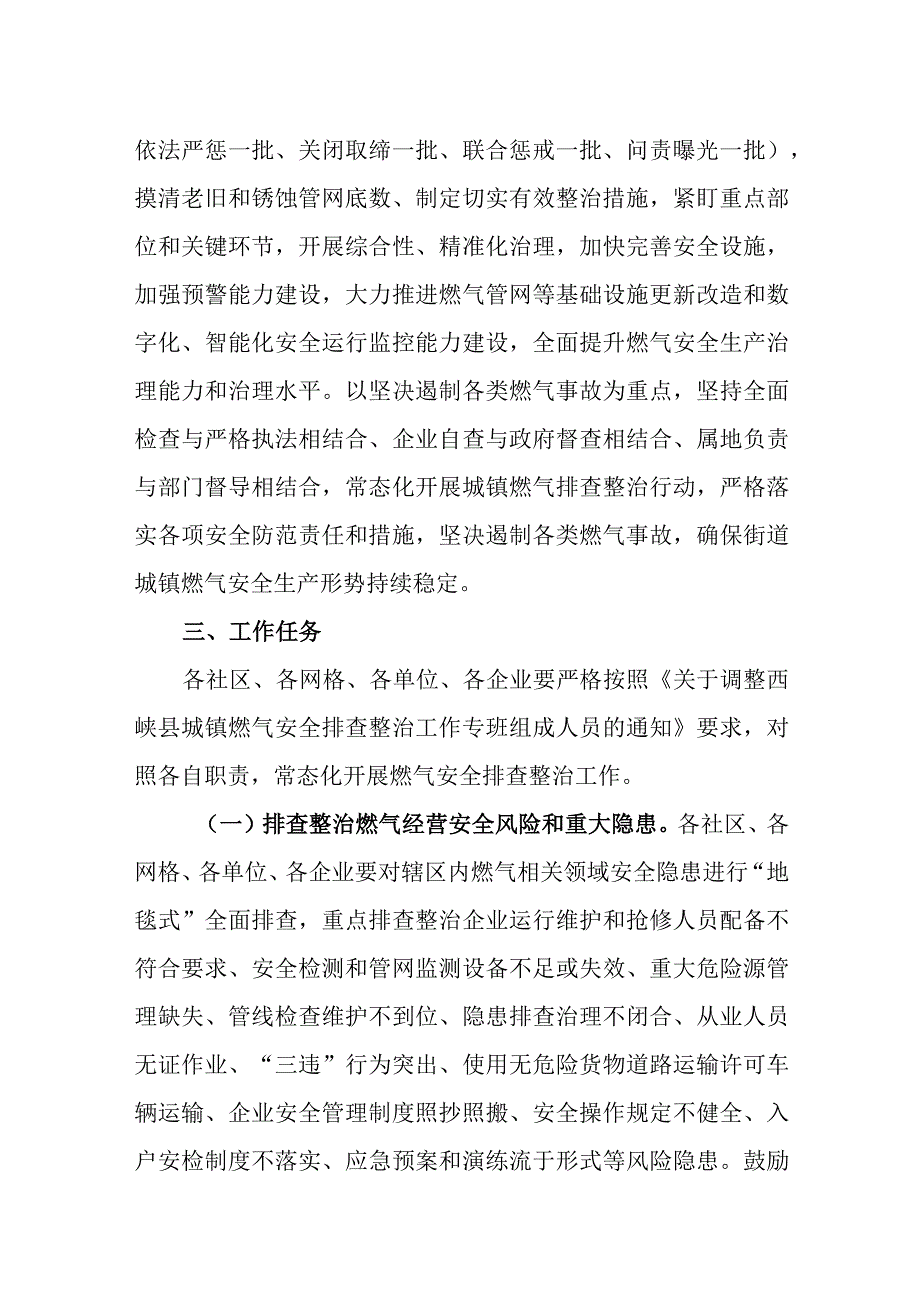 紫金街道城镇燃气安全常态化排查整治工作方案.docx_第2页