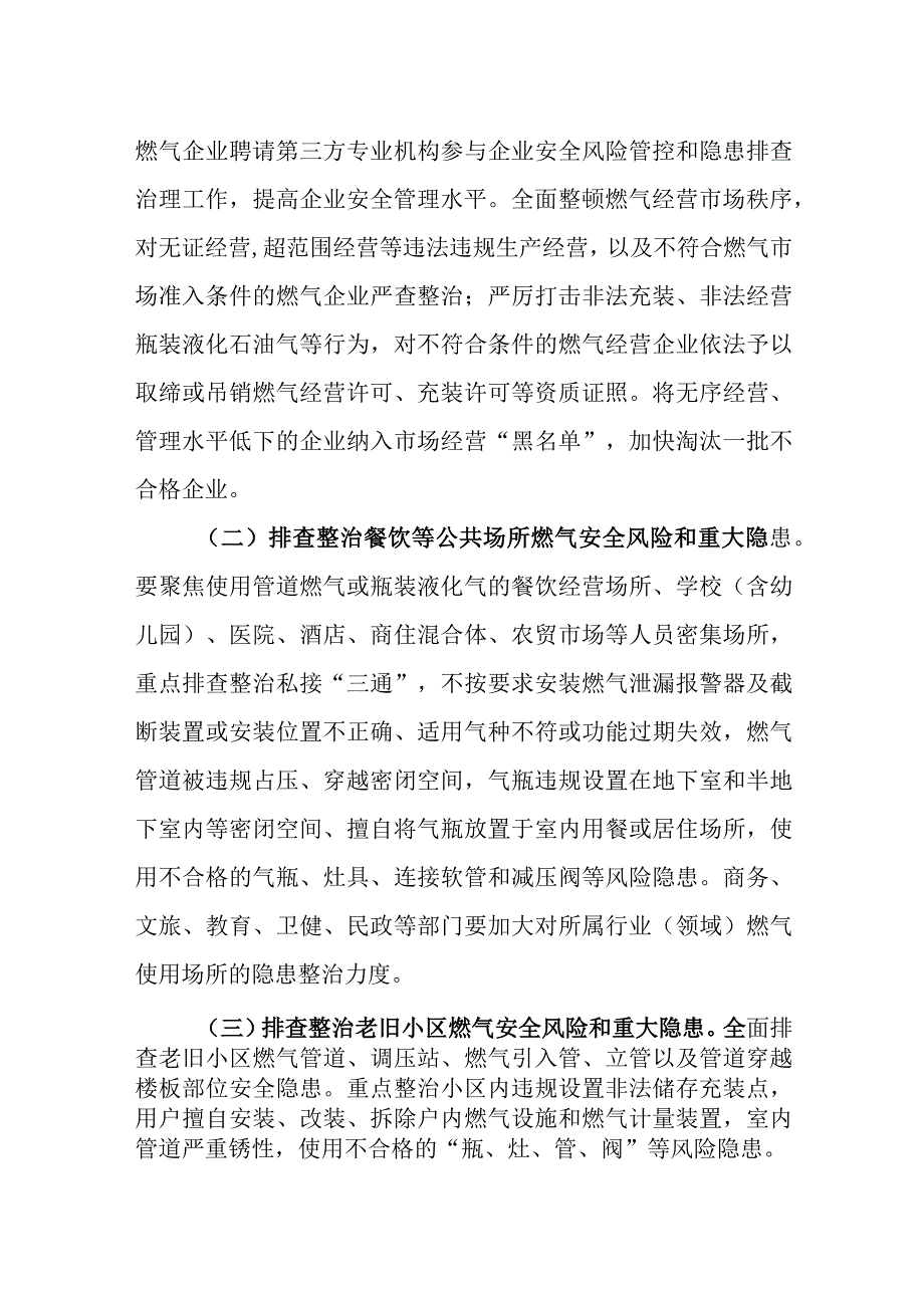 紫金街道城镇燃气安全常态化排查整治工作方案.docx_第3页