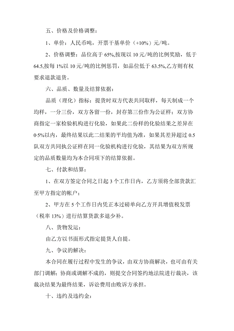 铁矿石购销合同.docx_第2页