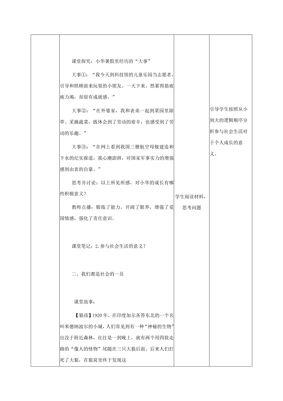 道德与法治人教版八年级上册2017年新编11 我与社会教学设计.docx_第2页