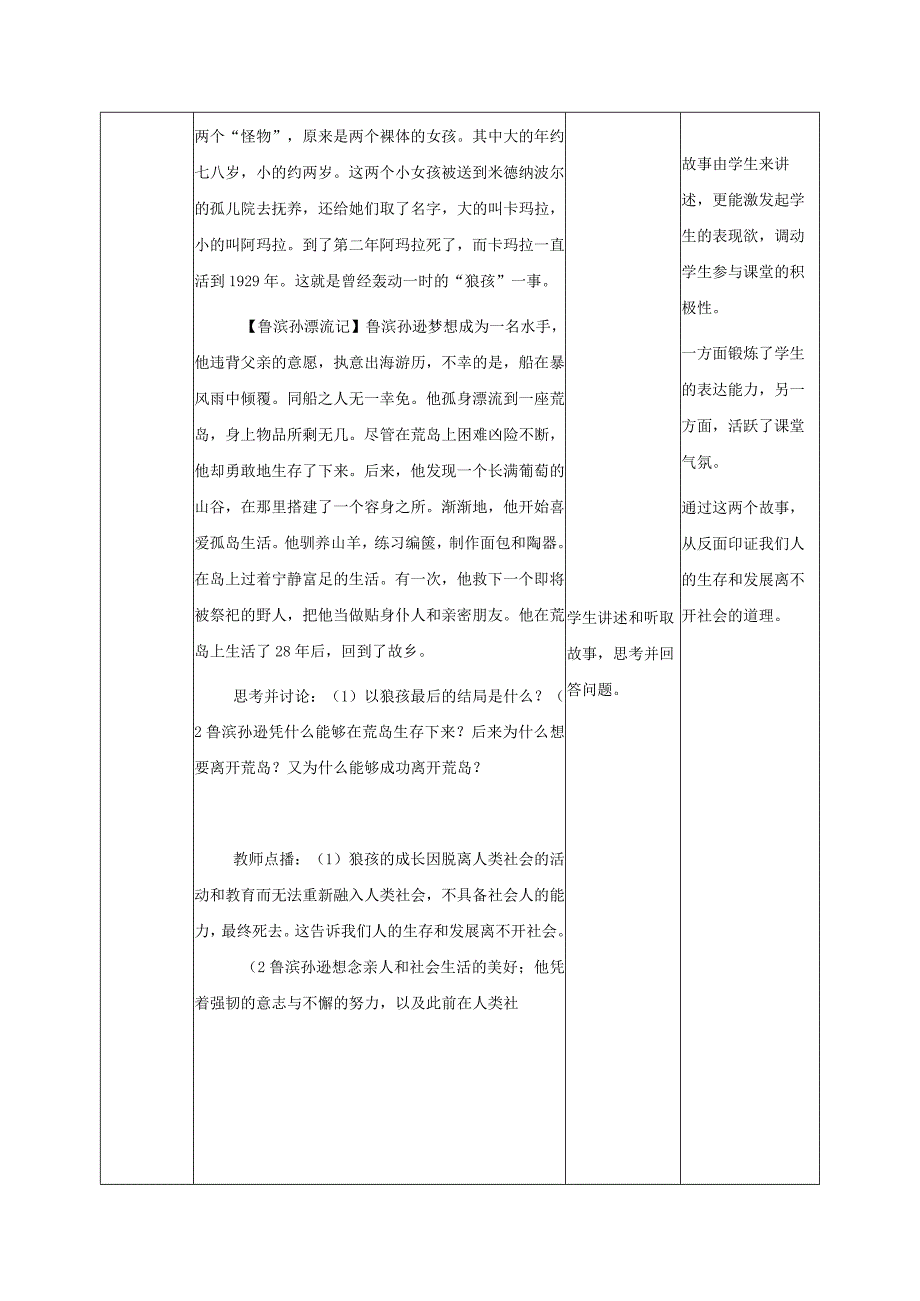 道德与法治人教版八年级上册2017年新编11 我与社会教学设计.docx_第3页