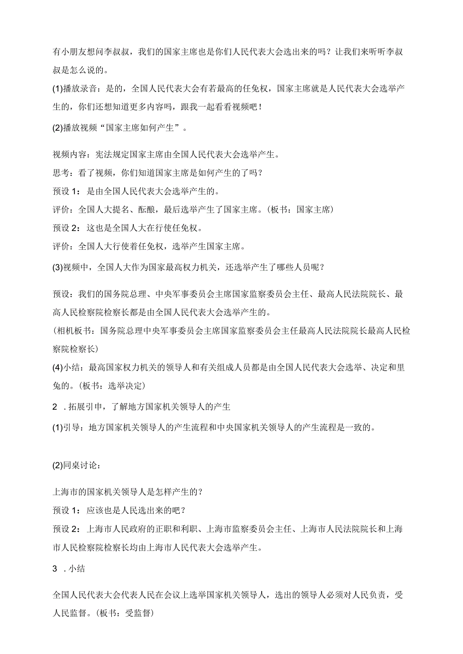 部编版道德与法治六年级上册第5课国家机构有哪些 第3课时教案.docx_第3页