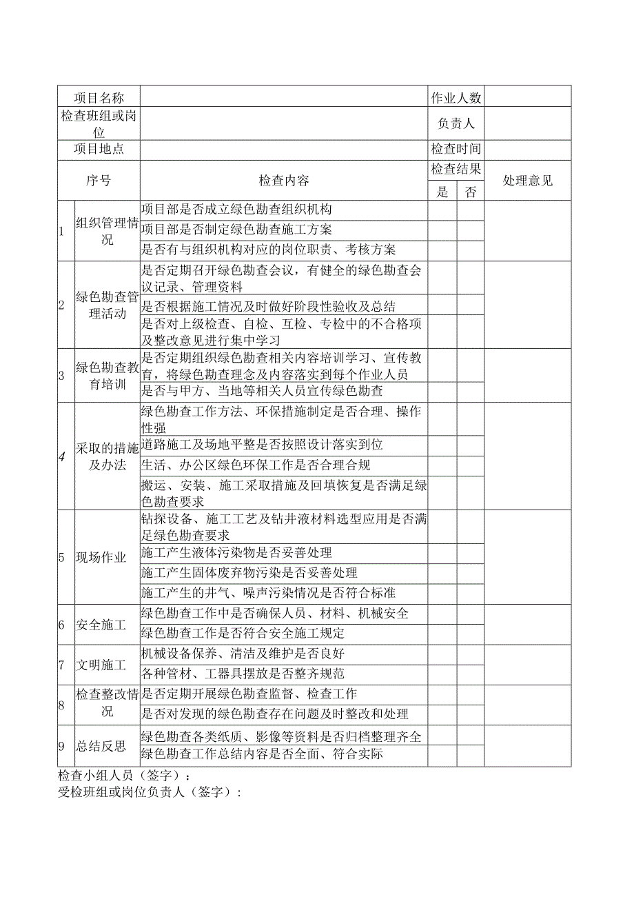 绿色勘查钻井深孔钻探用表汇总.docx_第3页