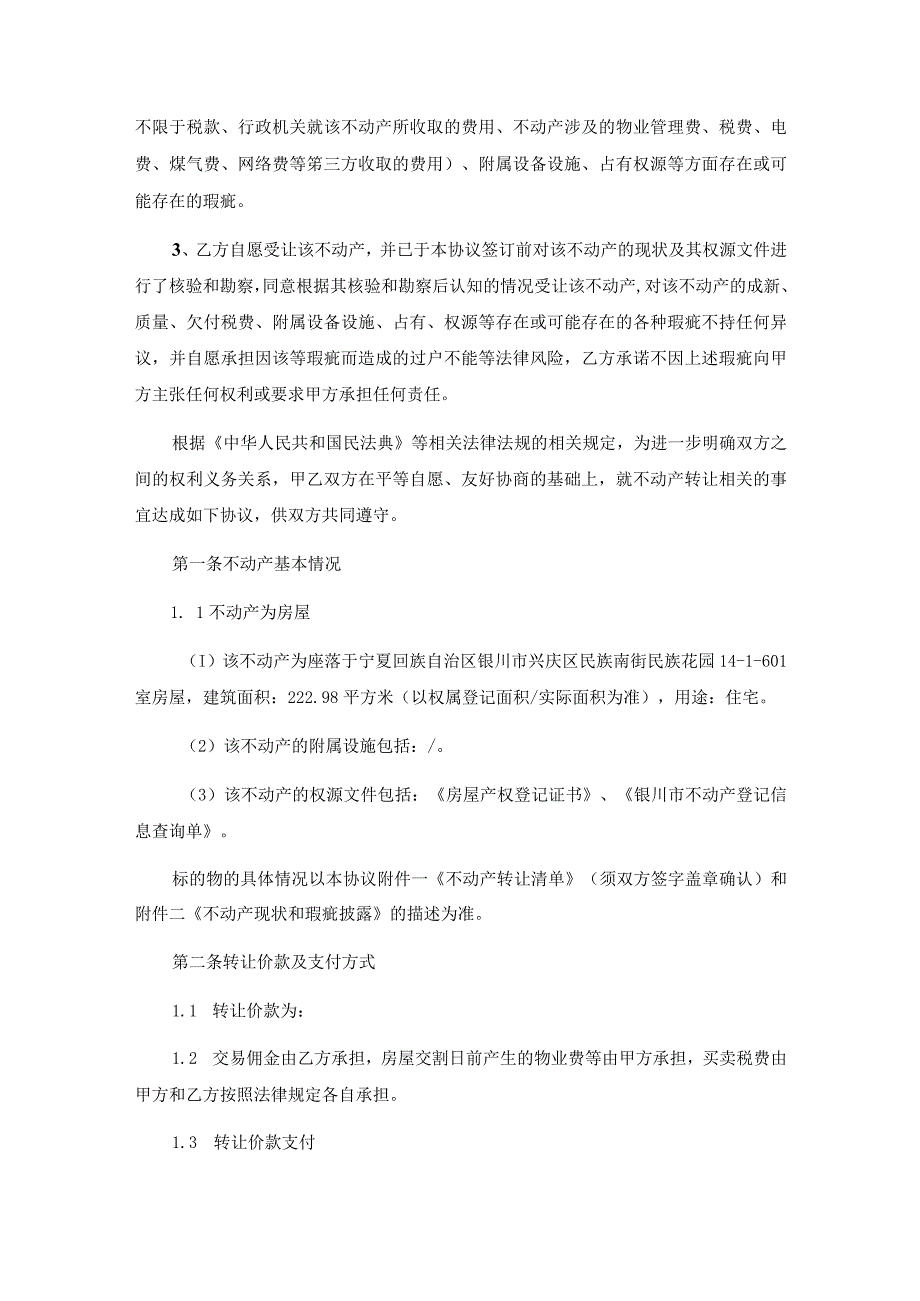 长城宁夏资产经营有限公司不动产转让协议.docx_第3页