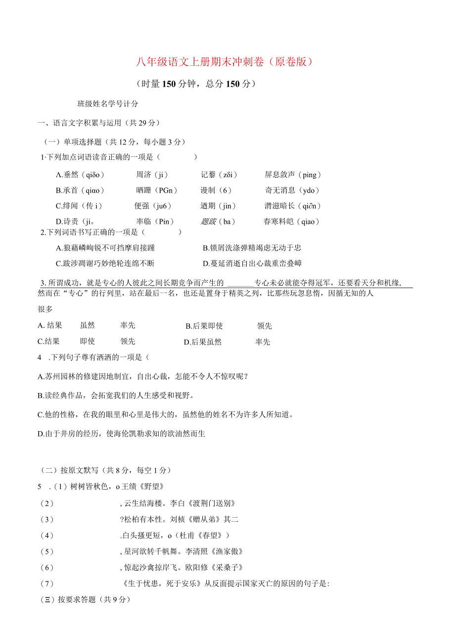 部编版八年级上册期末测试卷02原卷版.docx_第1页