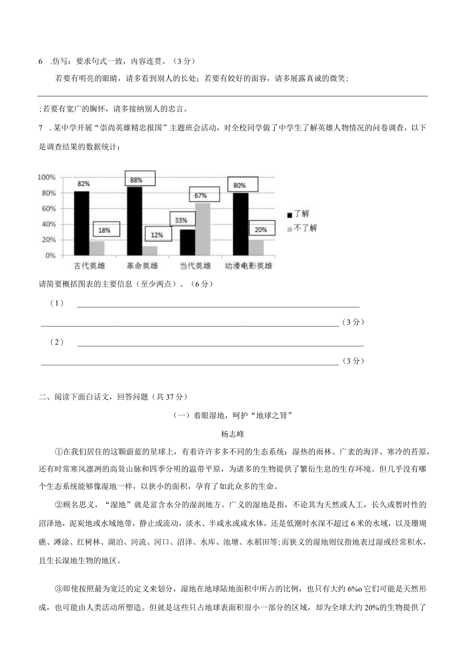 部编版八年级上册期末测试卷02原卷版.docx_第2页