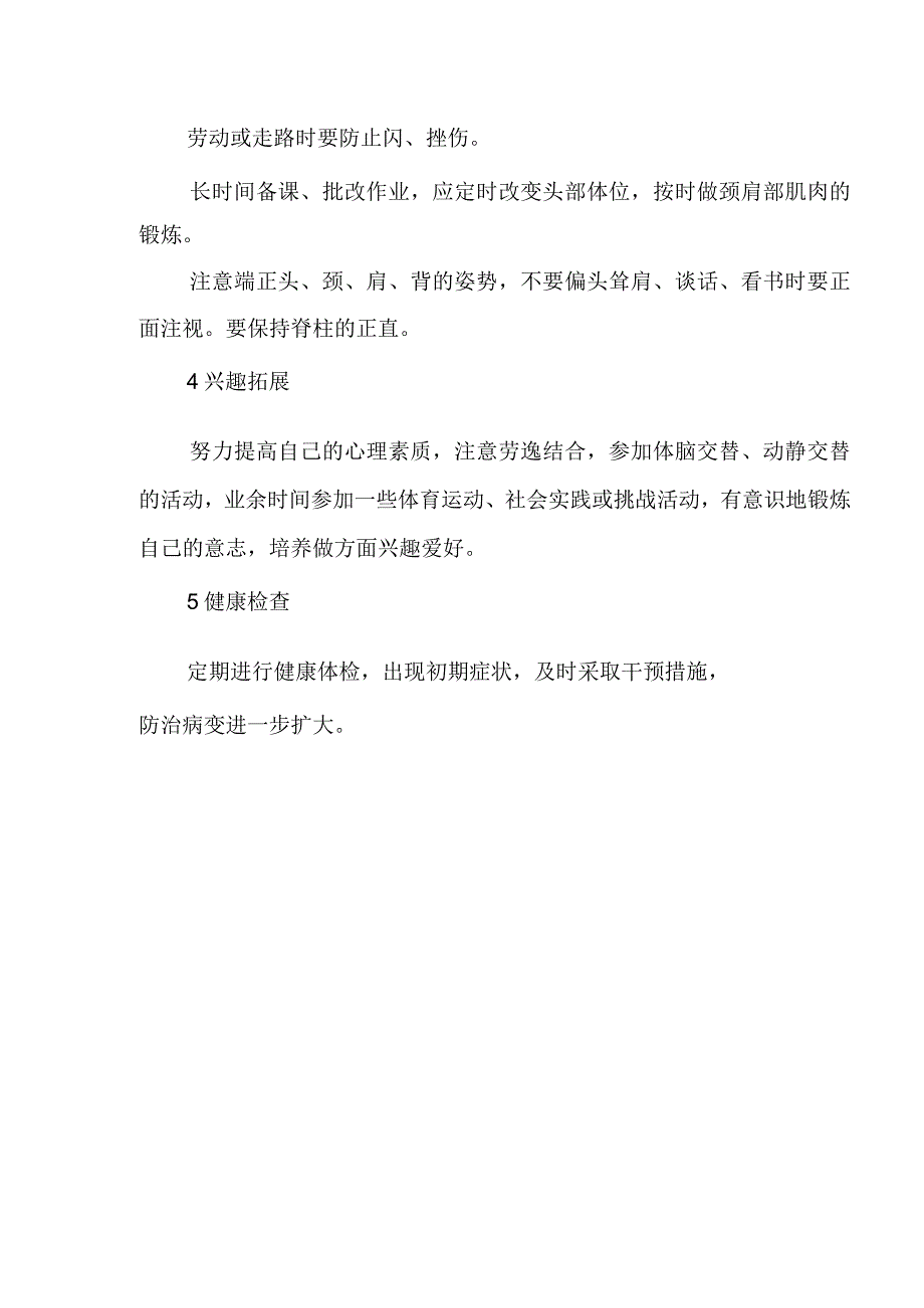 职业健康安全预案.docx_第2页