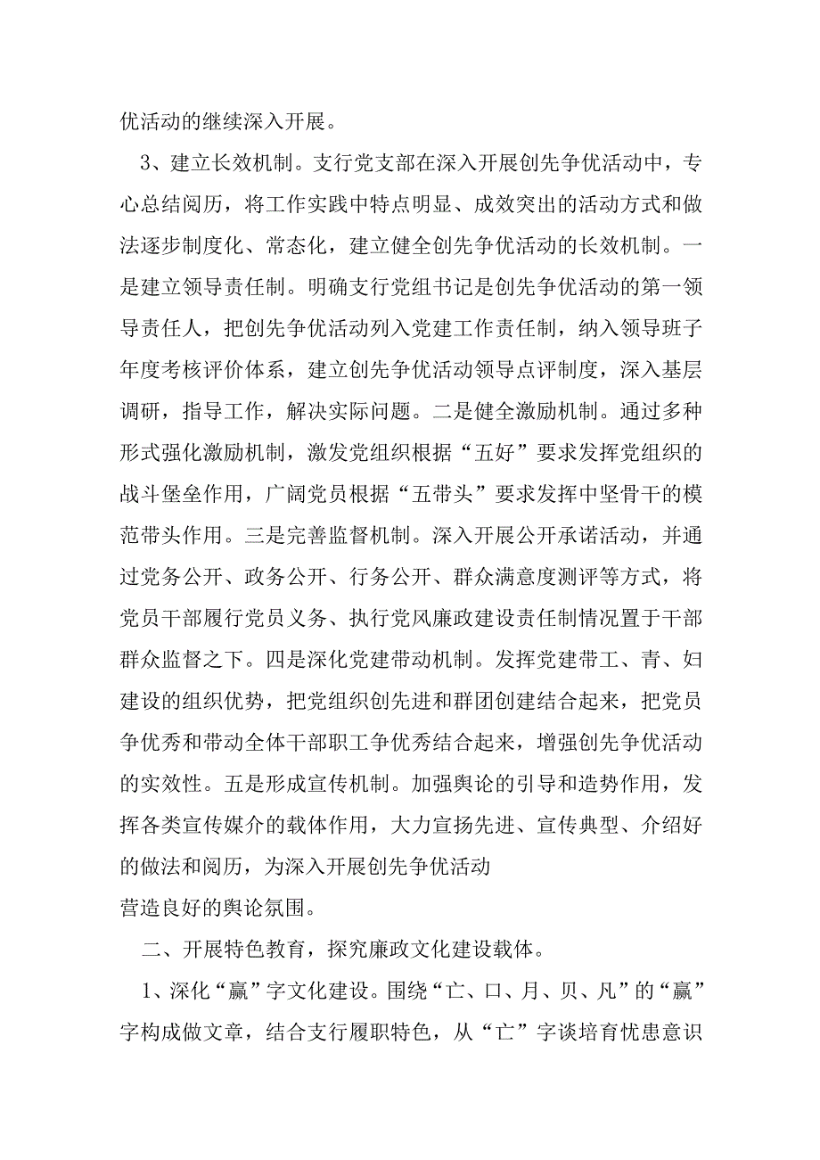 银行2023年工作报告总结7篇.docx_第3页