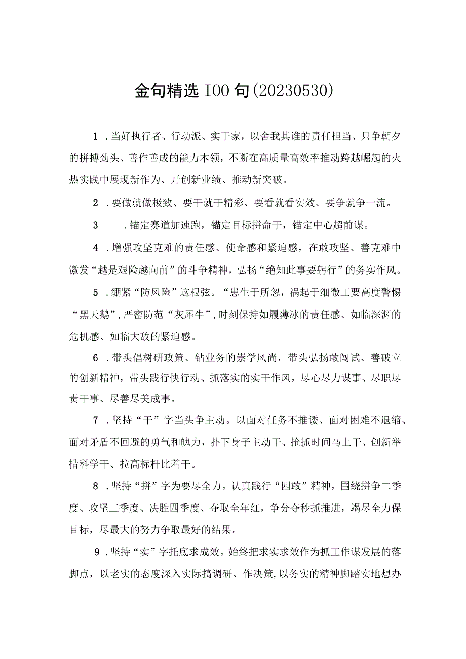 金句精选100句20230530.docx_第1页