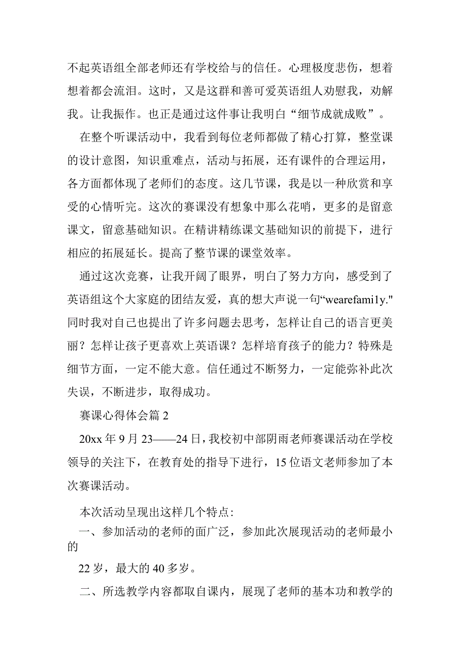 赛课心得体会5篇.docx_第2页