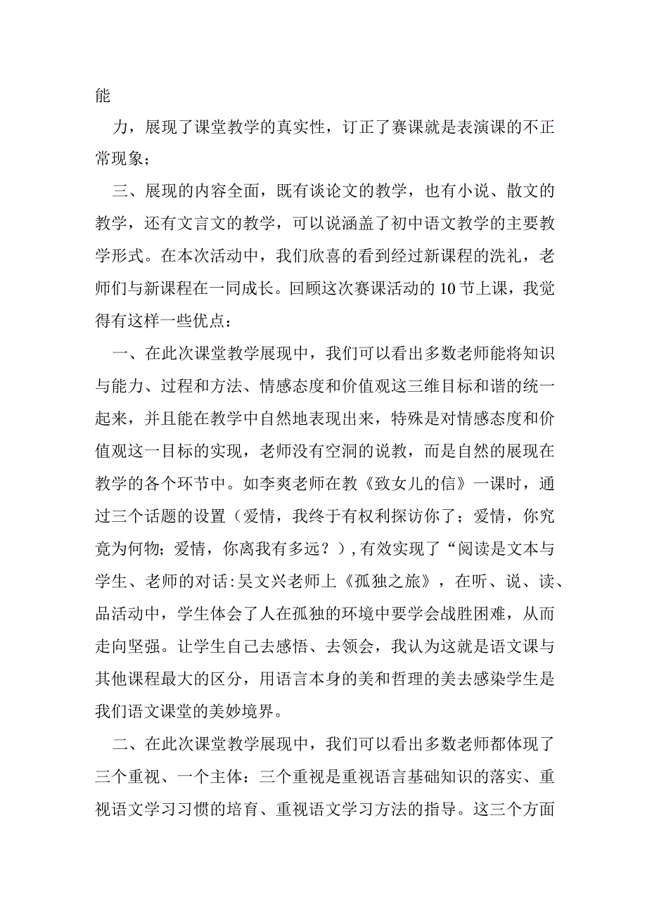 赛课心得体会5篇.docx_第3页