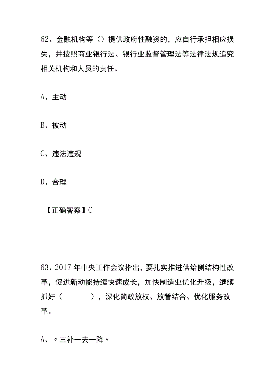 财税知识网络答题竞赛附答案61至120题.docx_第2页