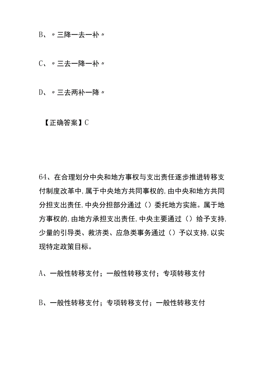 财税知识网络答题竞赛附答案61至120题.docx_第3页