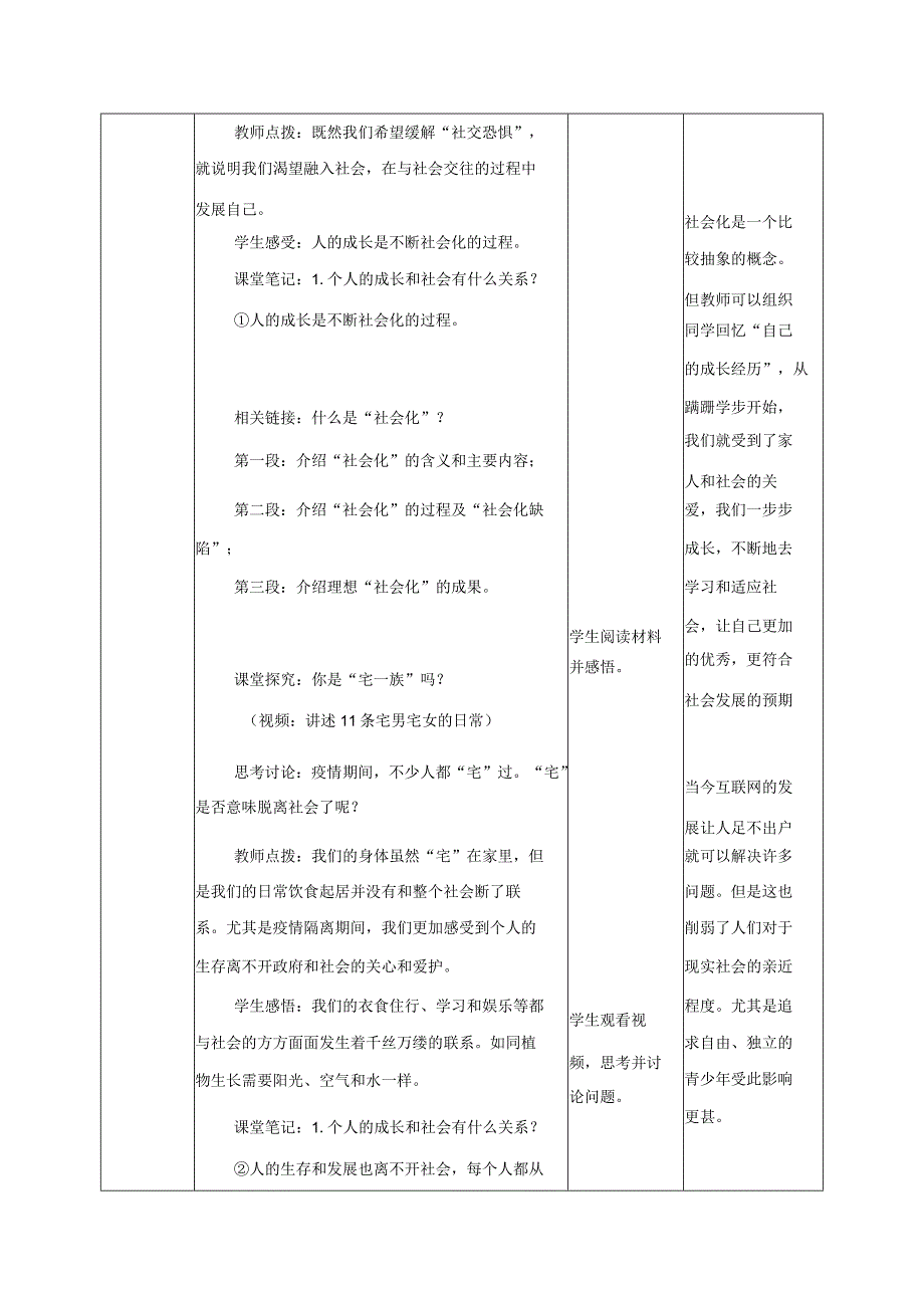 道德与法治人教版八年级上册2017年新编12 在社会中成长教学设计.docx_第2页