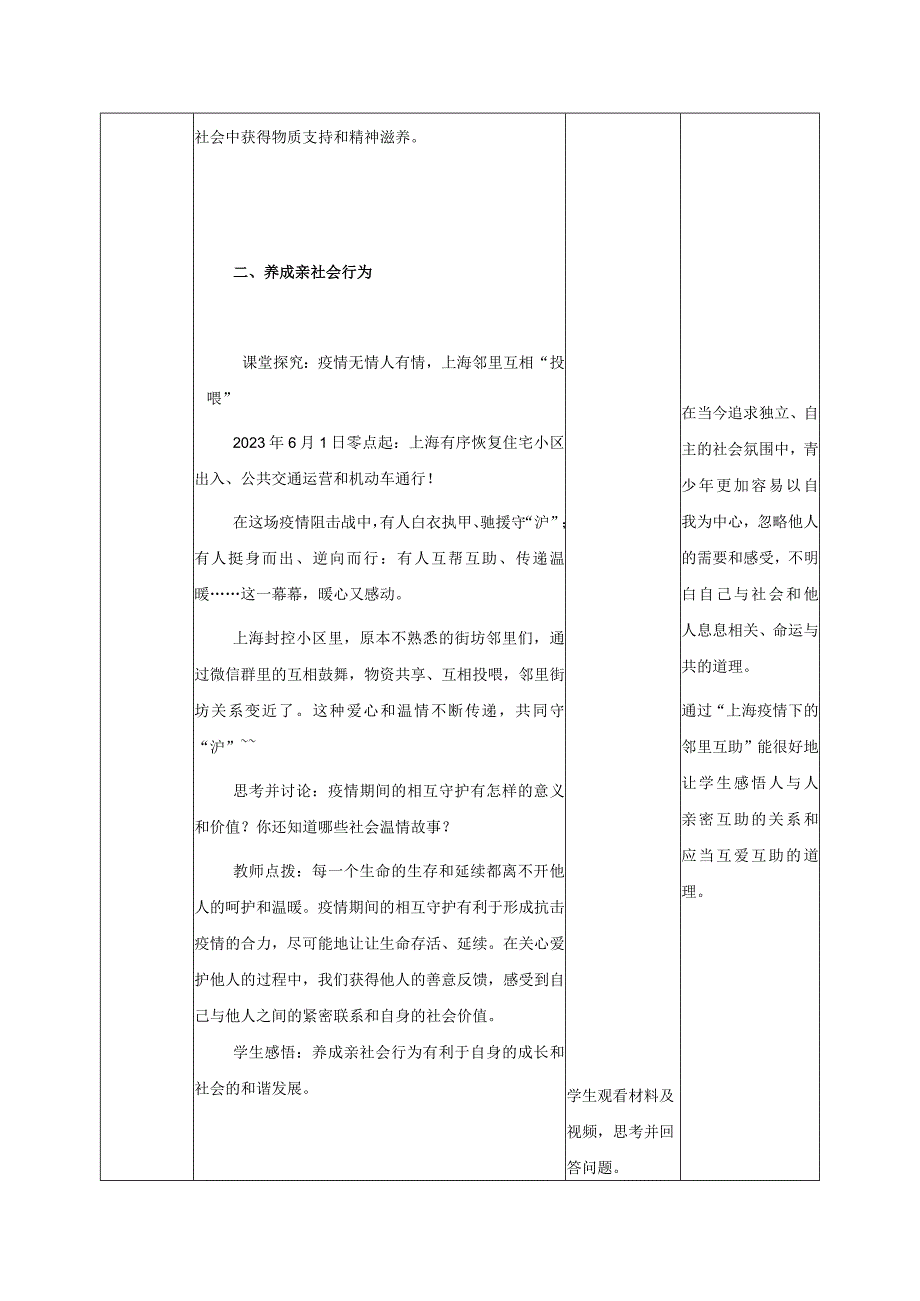 道德与法治人教版八年级上册2017年新编12 在社会中成长教学设计.docx_第3页