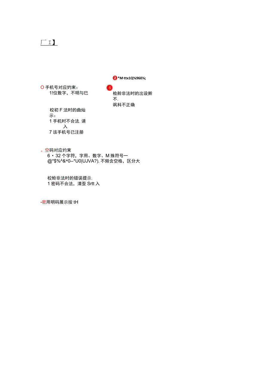 需求分析文档格式.docx_第3页