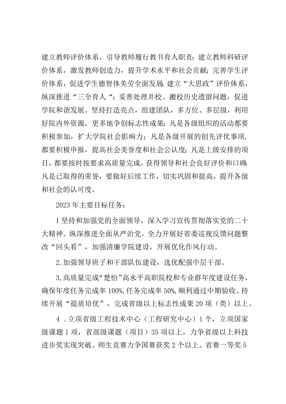 职业技术学院2023年工作要点计划学校.docx_第2页