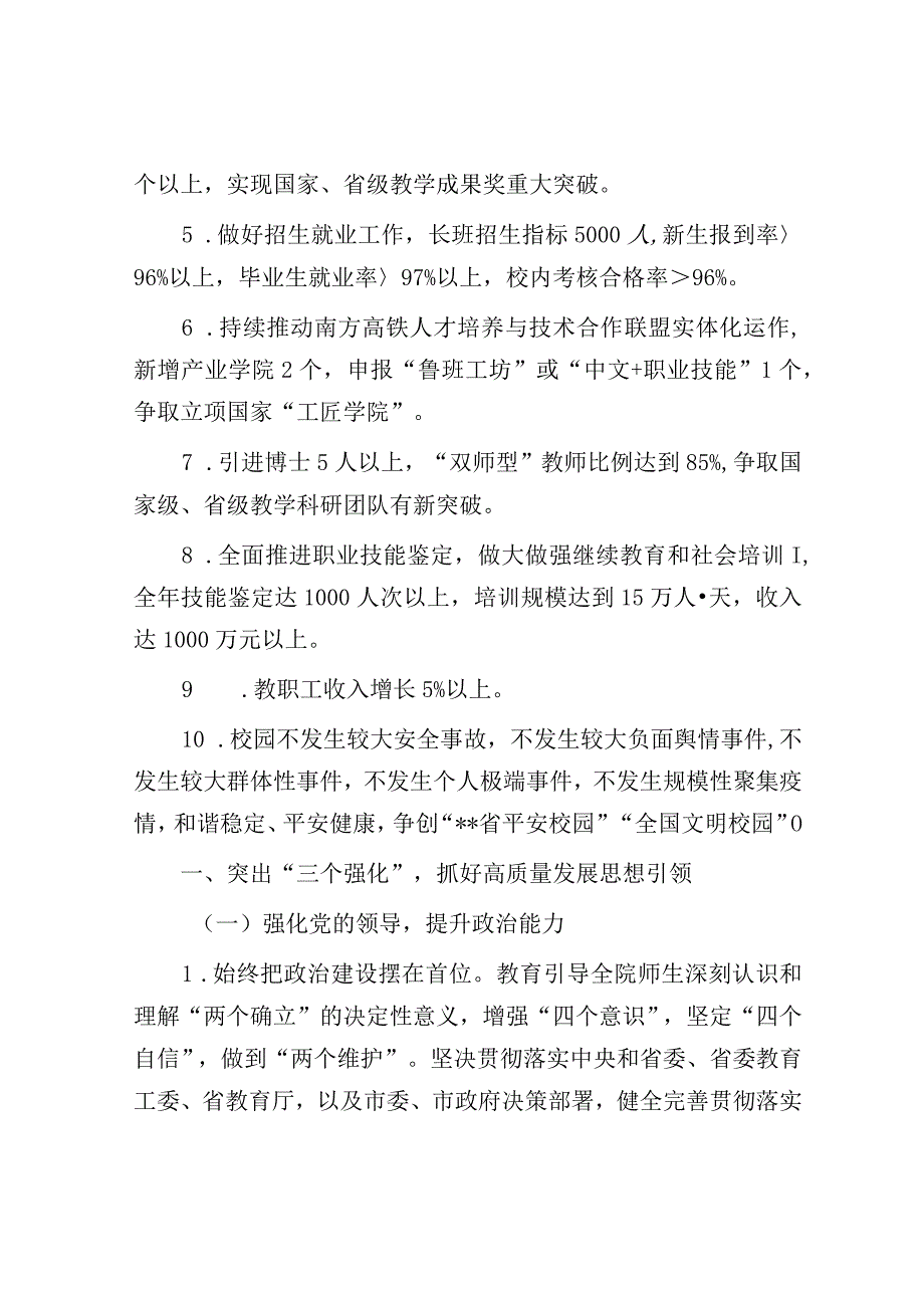 职业技术学院2023年工作要点计划学校.docx_第3页