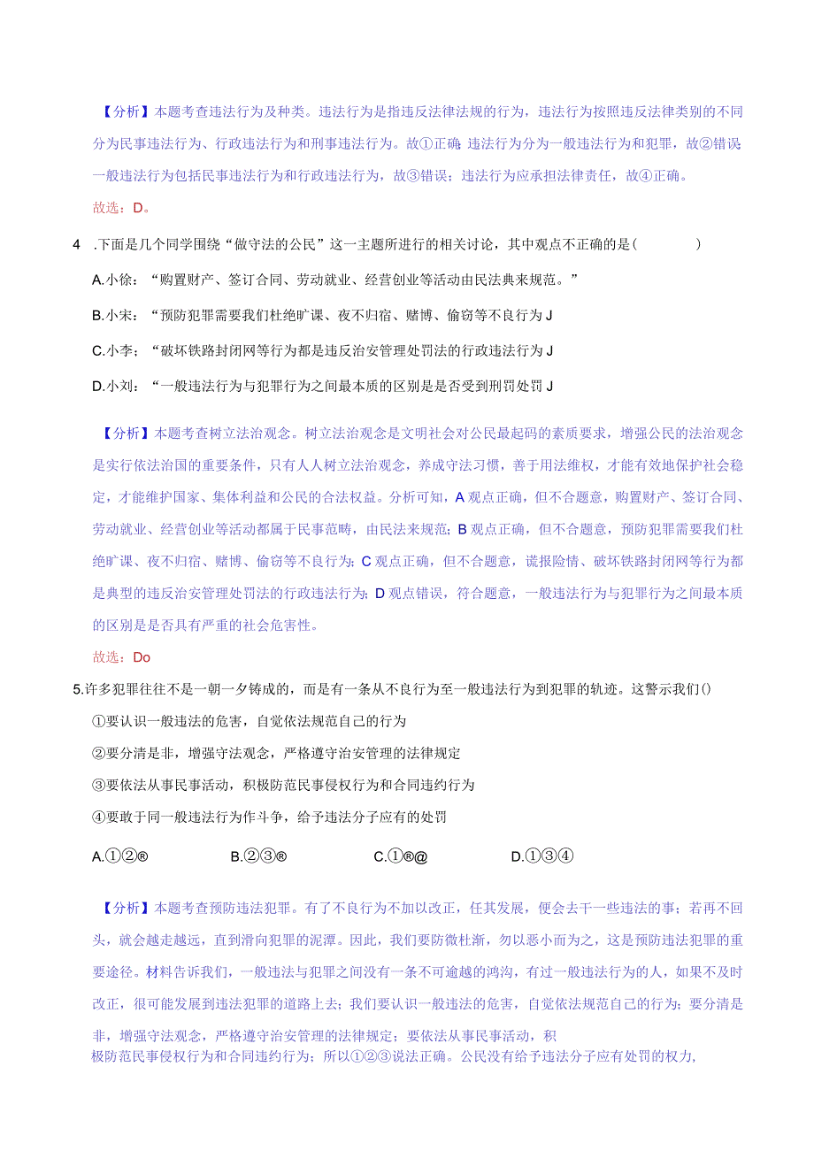 道德与法治人教版八年级上册2017年新编51 法不可违分层作业.docx_第2页