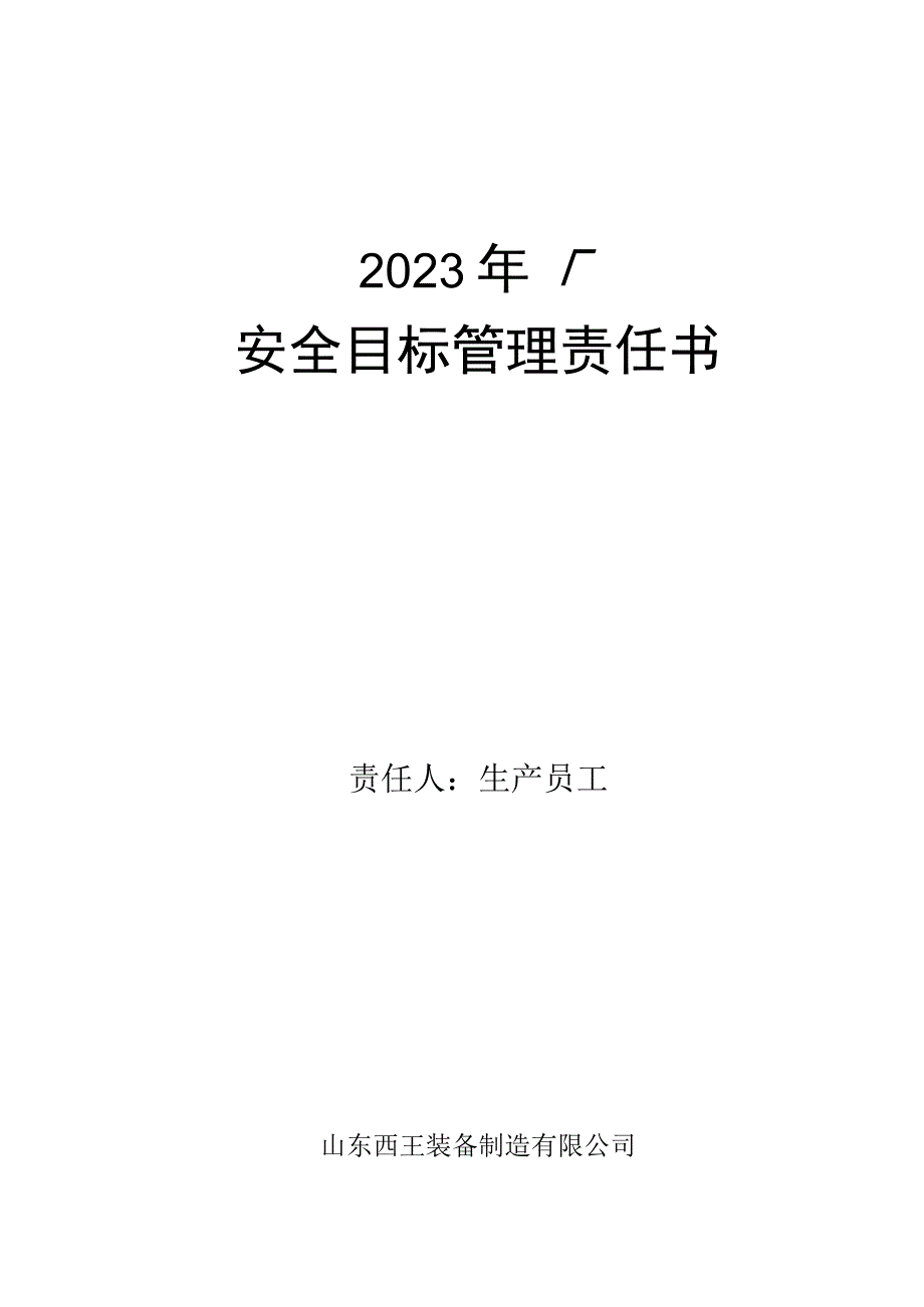 车间负责人与员工 下载稻壳阅读器 安装稻壳阅读器免费下载道客巴巴文档 复制文字整理笔记在线搜索文档打印更多功能等着您！ 0% 下.docx_第1页