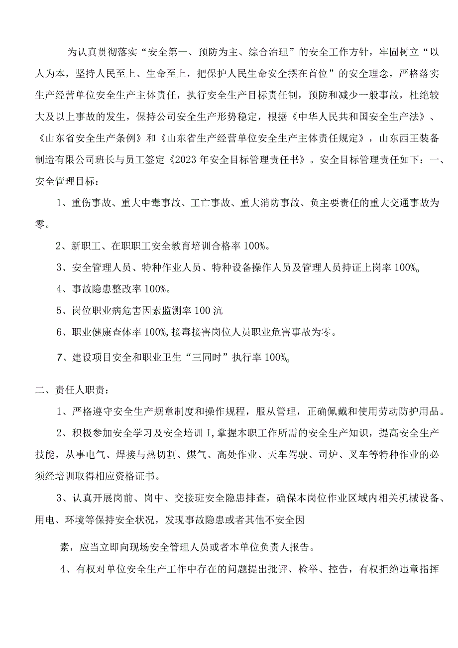 车间负责人与员工 下载稻壳阅读器 安装稻壳阅读器免费下载道客巴巴文档 复制文字整理笔记在线搜索文档打印更多功能等着您！ 0% 下.docx_第2页